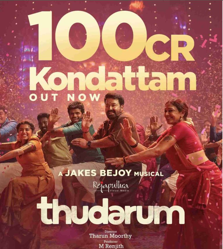 Thudarum Movie Poster | Mohanlal in Thudarum | Thudarum on Hotstar